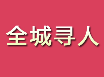 大安区寻找离家人